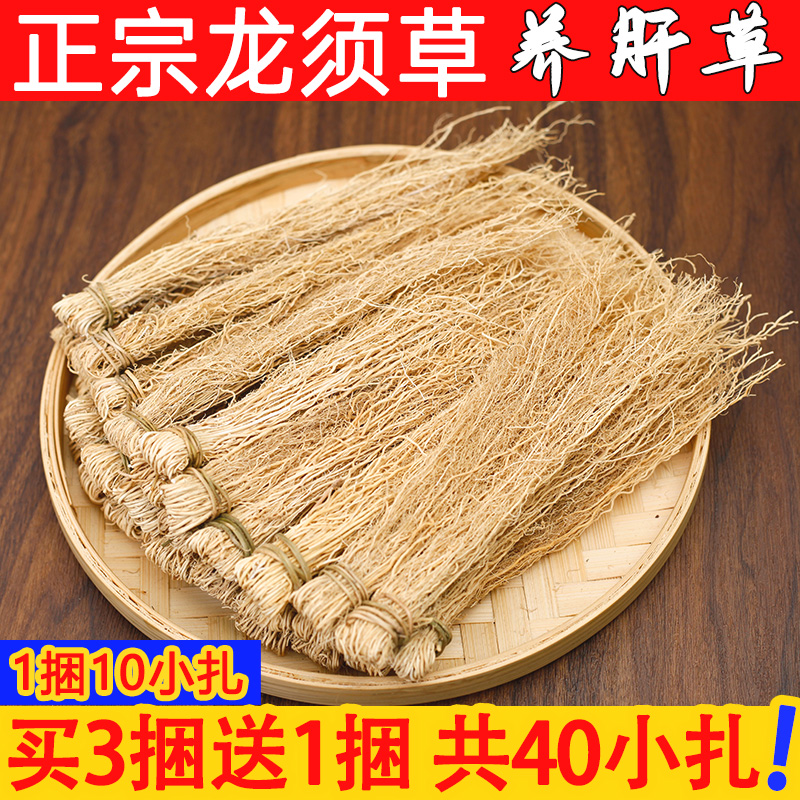 龙须根龙须草丝线根煲汤材料草广东炖鸡靓汤料开干货酒店专用无霉养肝