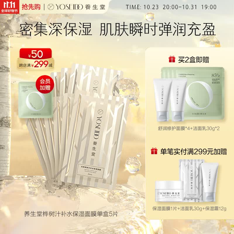 养生堂天然桦树汁补水保湿面膜5片装 深透补水 保湿修护舒缓敏肌无水怎么样,好用不?