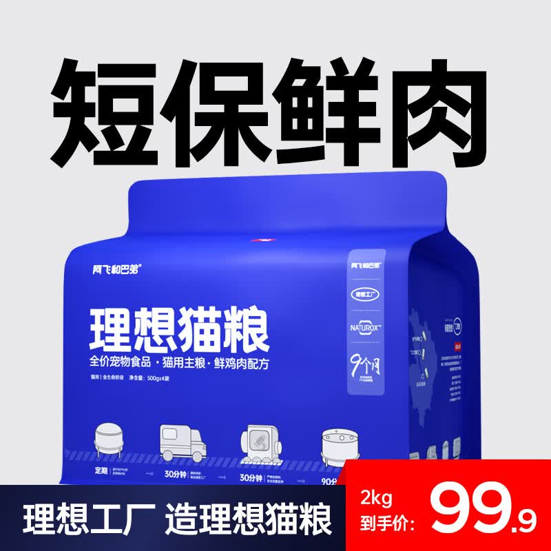 阿飞和巴弟猫粮理想猫粮成猫幼猫通用型全价增肥发腮鲜肉粮2kg （500g*4包）怎么看?