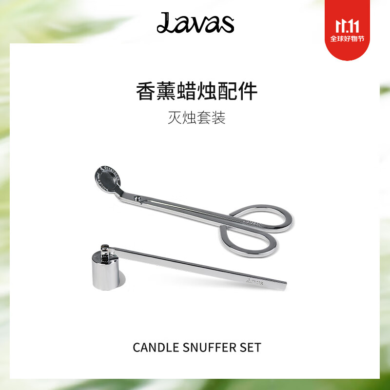 HRAUN Lavas 香薰蜡烛工具套装灭烛剪灭火灭烛罩两件套 银色怎么看?