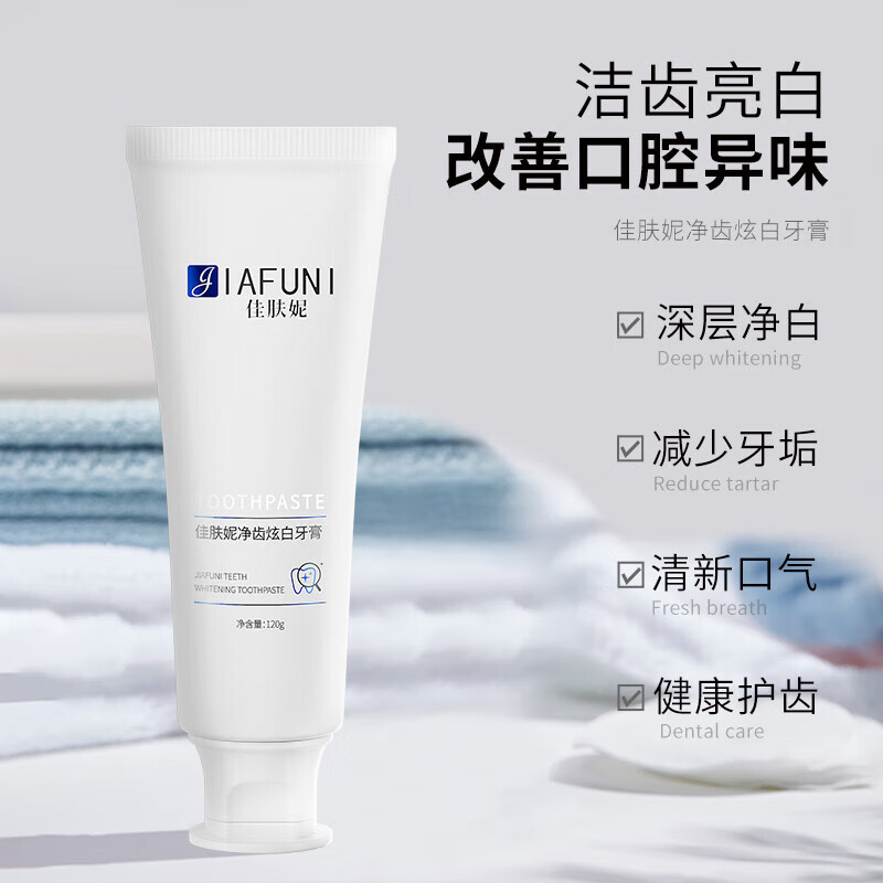 佳肤妮牙膏净齿清新口气亮白口臭男女士佳肤泥牙膏 120g