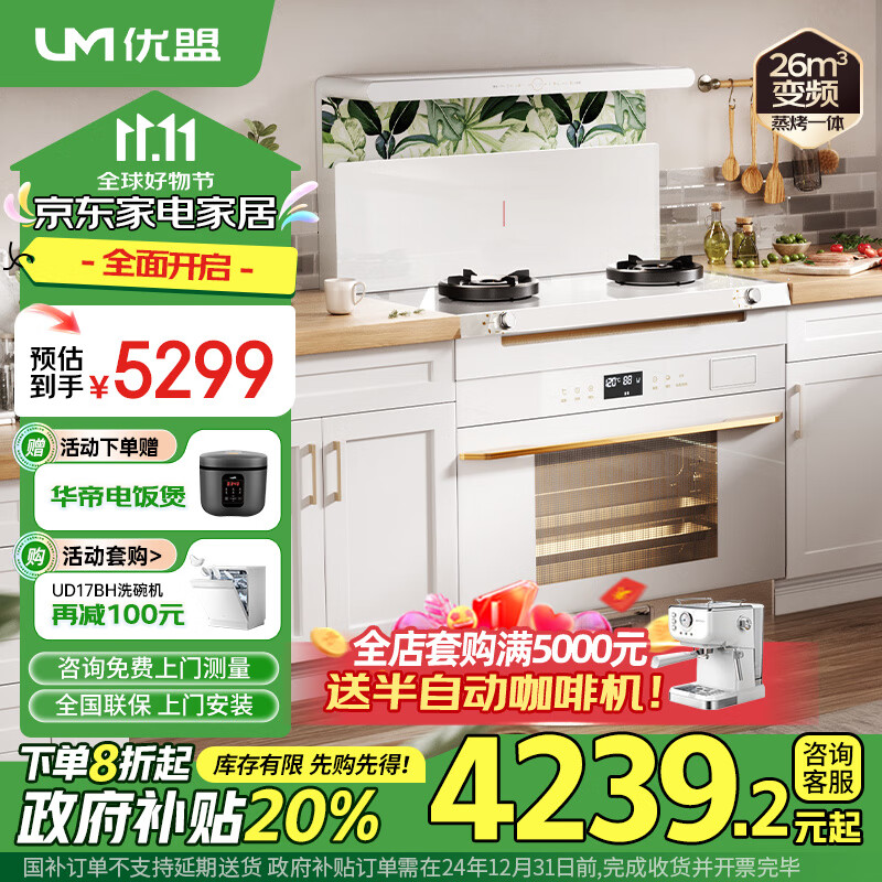 优盟(um)集成灶蒸烤一体 家用蒸烤一体集成灶一体式 26m06大吸力860