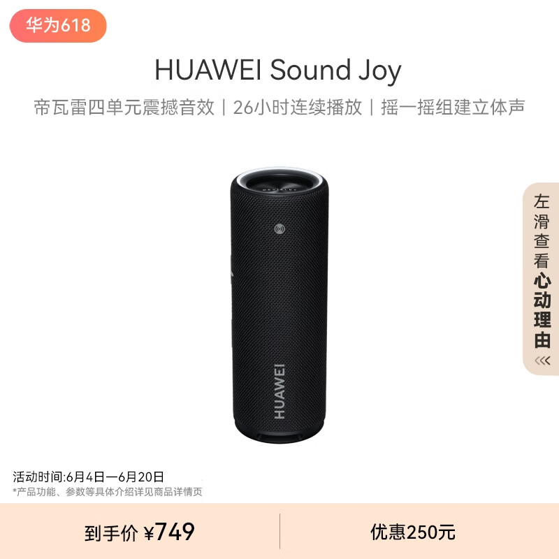 华为Sound Joy 便携式智能蓝牙音箱 电脑音响 两台组建立体声 26小时长续航户外音箱 曜石黑