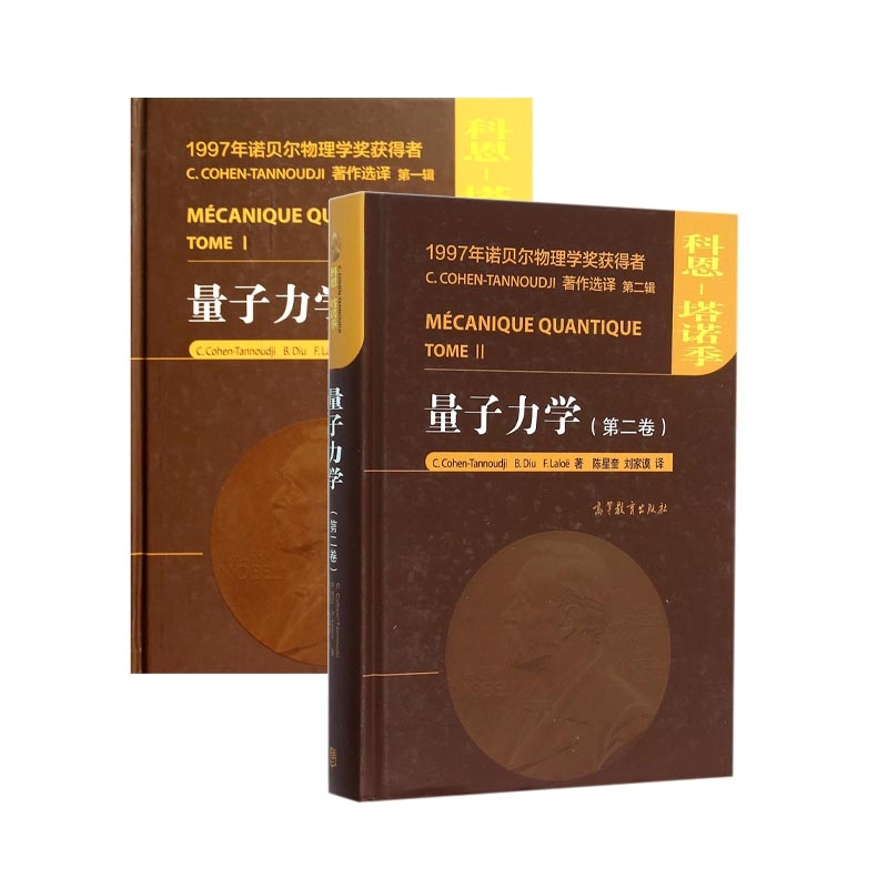 量子力学系列(共2册)
