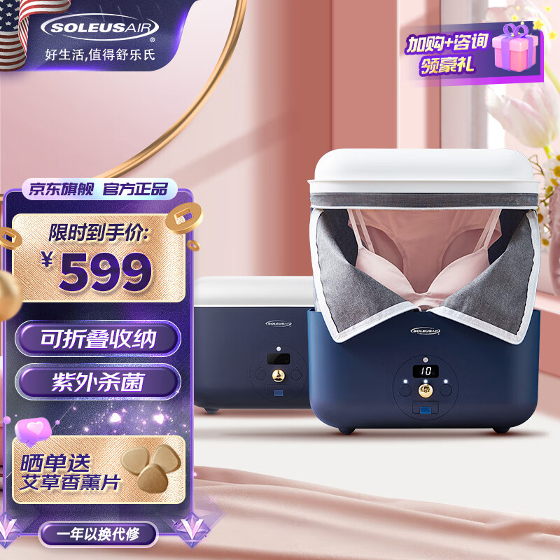 SOLEUSAIR 美国舒乐氏干衣机烘干机内衣内裤杀菌消毒机家用折叠便携式烘干机小型衣物护理机 衣物消毒机