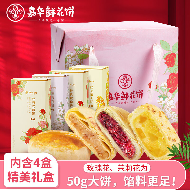 嘉华百花系列组合装925g 玫瑰花饼桂花茉莉 云南大理糕点送礼礼盒使用感如何?