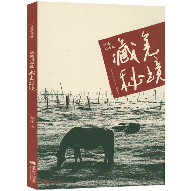 西藏青海自驾游地图册川藏自驾线路四川重庆