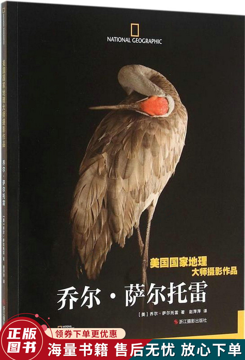 乔尔·萨尔托雷美国国家地理大师摄影作品