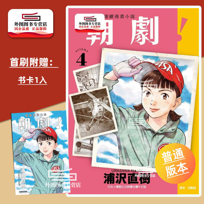 现货【外图台版漫画】朝剧!4【首刷附录版
