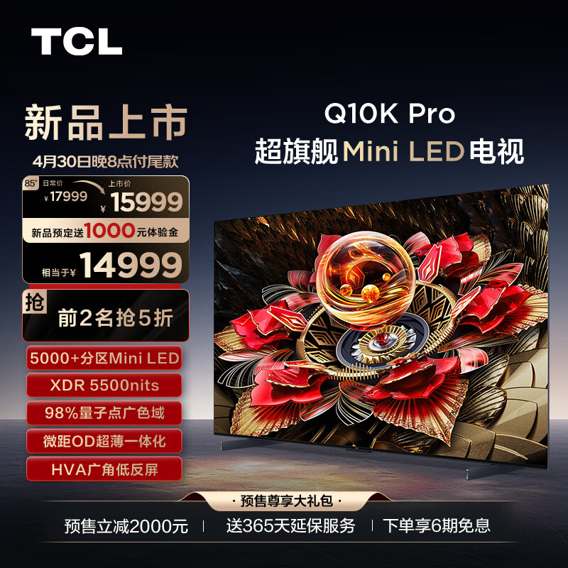 TCL电视 85Q10K Pro 85英寸 Mini LED 5184分区 XDR 5500nits QLED量子点 超薄 液晶智能平板游戏电视 85英寸