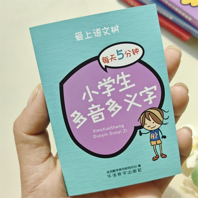 口袋书人教版注音版语文小学生袖珍口袋书一年级二年级小学教辅正版