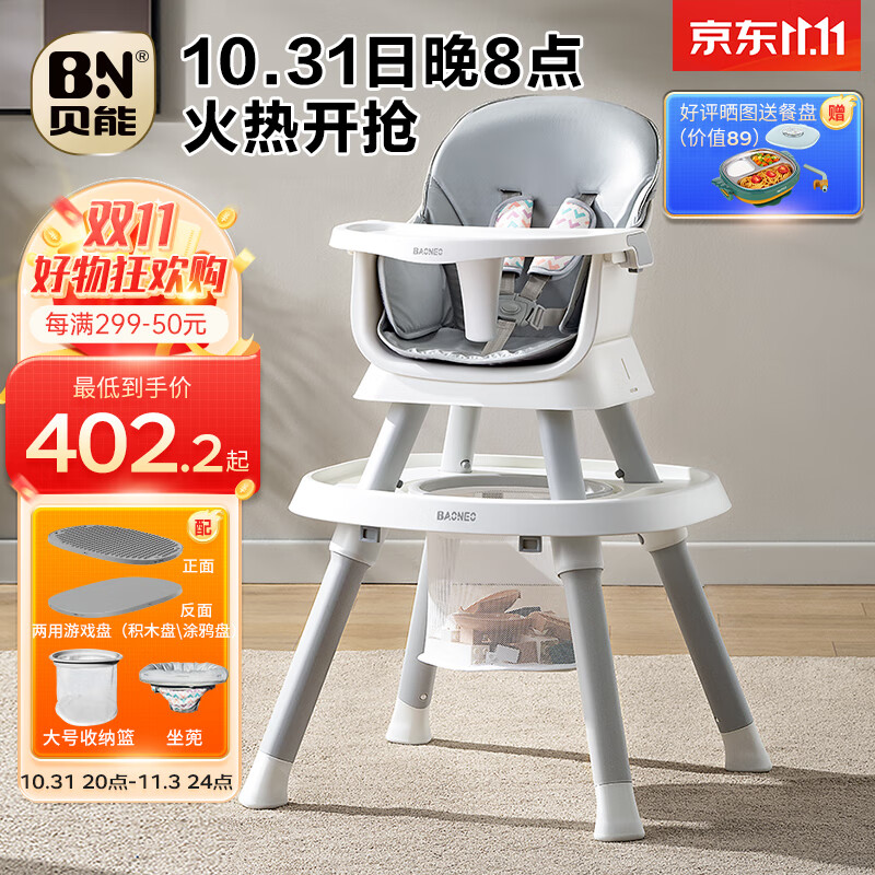 贝能（Baoneo）贝能宝宝餐椅婴儿家用多功能吃饭座椅学坐儿童成长涂鸦积木餐桌椅 坐兜成长版7用半岁宝宝以上推荐怎么看?