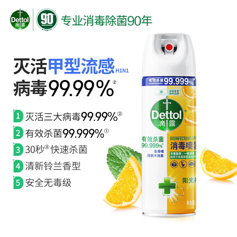 滴露（Dettol）酒精喷雾 75酒精马桶消毒鞋子除臭脚去味欢迎批量购 组合柑橘喷雾+消毒液750ml