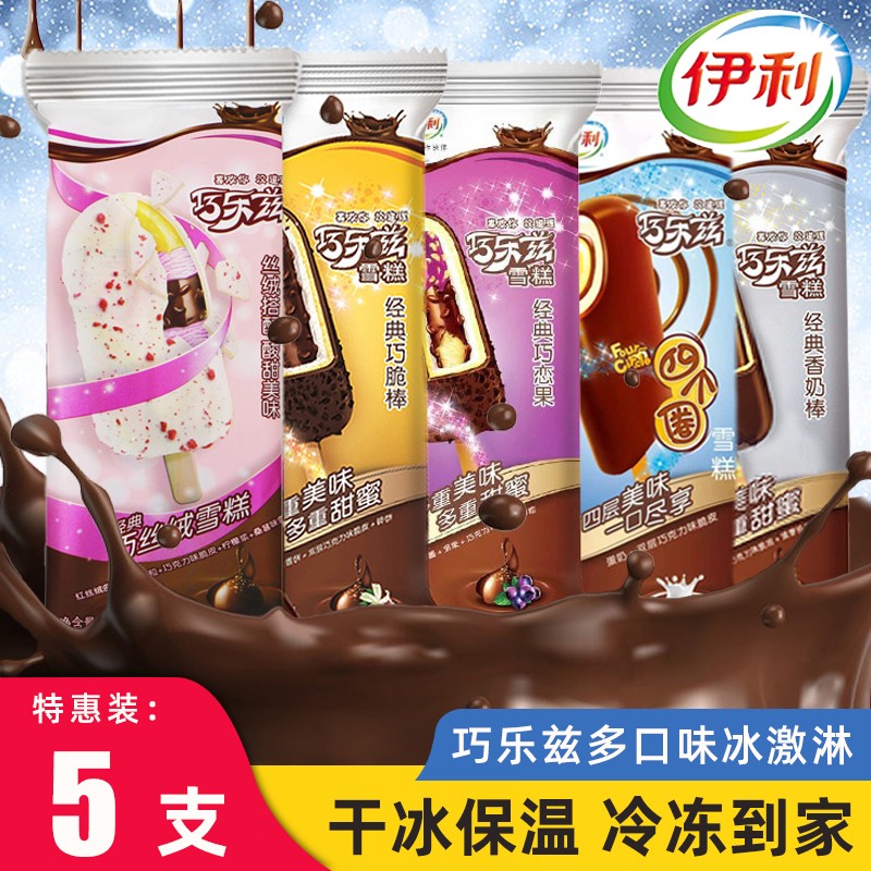 脆层提拉米苏口味冰淇淋冷饮冰激凌醇真原味雪糕 巧乐兹巧脆棒*5支