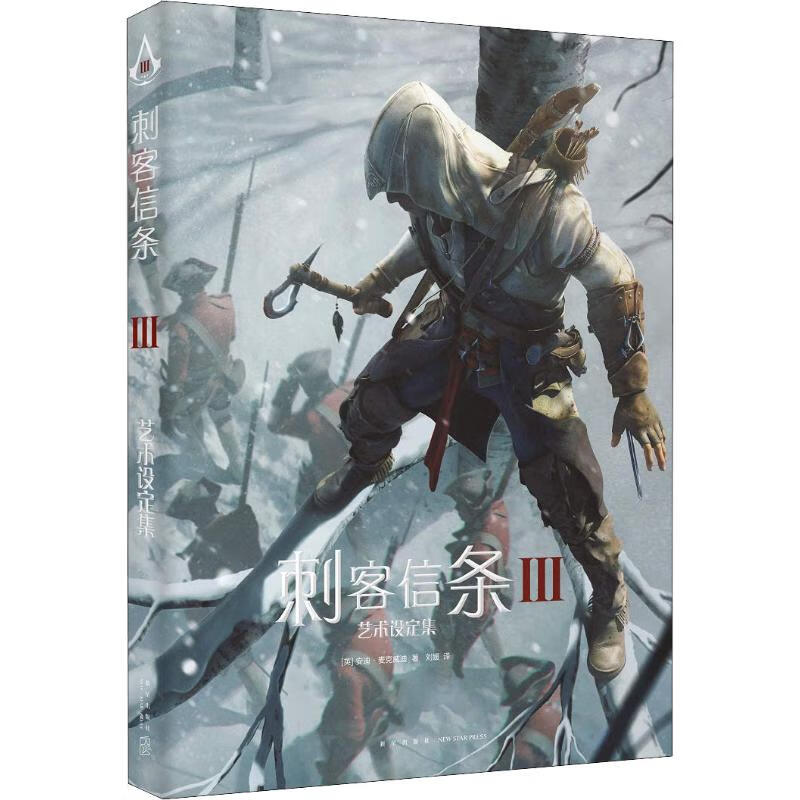 【包邮】刺客信条3 艺术设定集