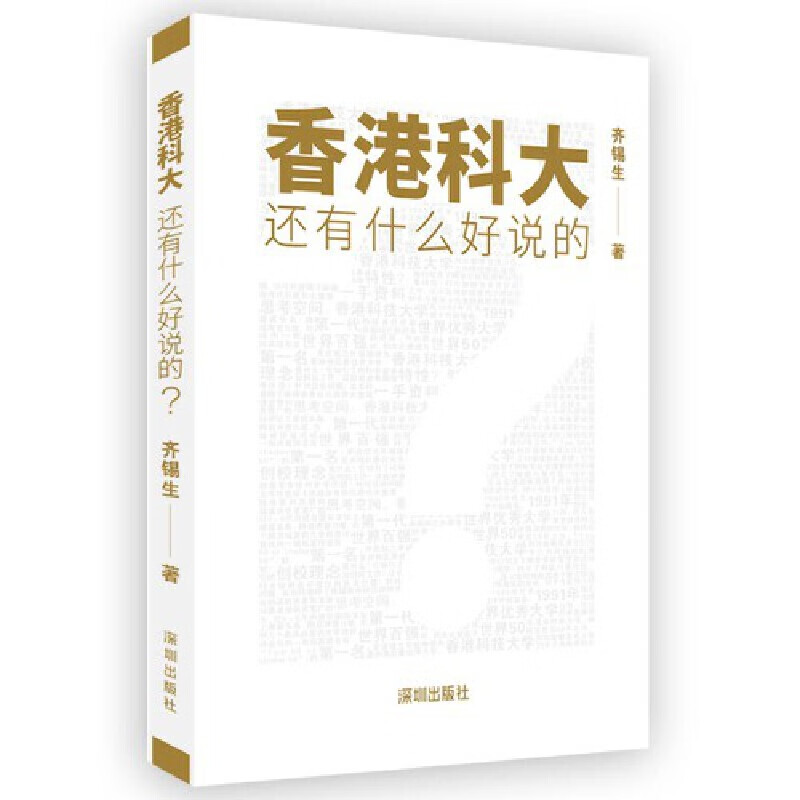 香港科大还有什么好说的?(2023年版)