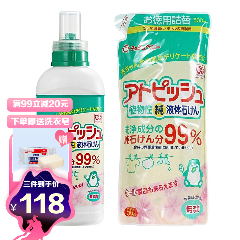 啾啾（CHUCHU） 日本原装进口新生婴幼儿洗衣液无添加进口宝宝儿童专用洗衣液 瓶装600ml+袋装500ml