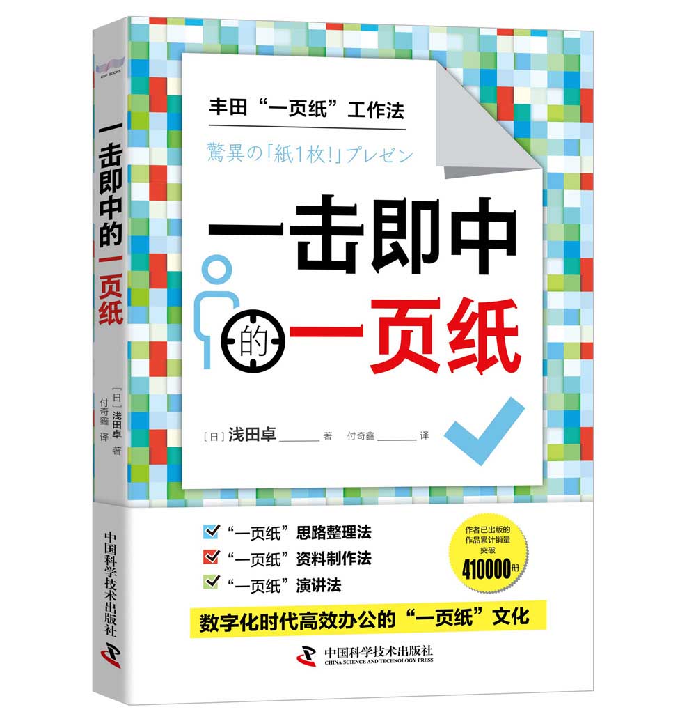 一击即中的一页纸：数字化时代高效办公的“一页纸”文化
