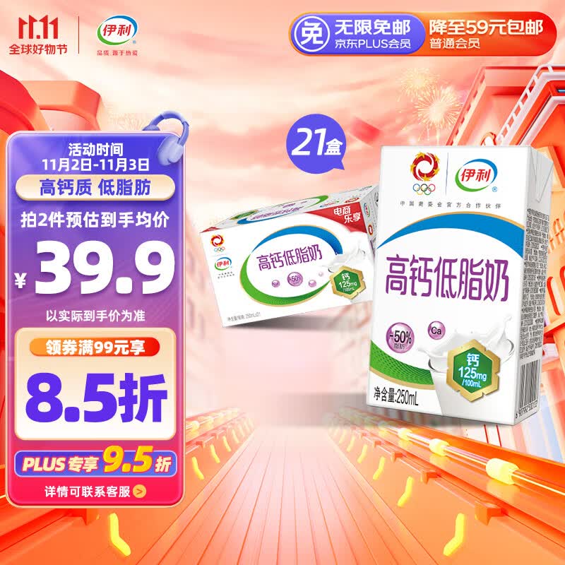 伊利 高钙低脂牛奶整箱 250ml*21盒 加25%钙 早餐伴侣 礼盒装怎么看?