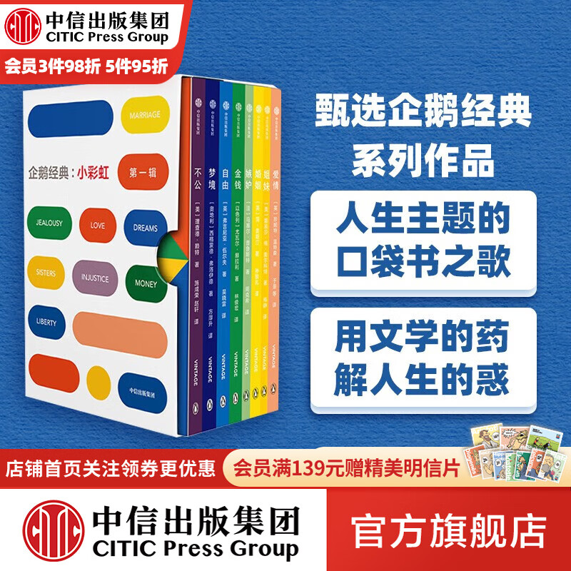 包邮 企鹅经典小彩虹 企鹅小彩虹 第一辑 简奥斯丁 尤瓦尔赫拉利 弗洛伊德等著 中信出版社图书属于什么档次？