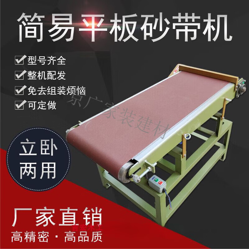 銅鉞記簡易砂帶機(jī)立臥兩用木工拉絲機(jī)小平板臺(tái)式砂帶機(jī)小型工業(yè)級(jí)打磨機(jī) 1524*180砂帶機(jī)380v2.2kw不含運(yùn)
