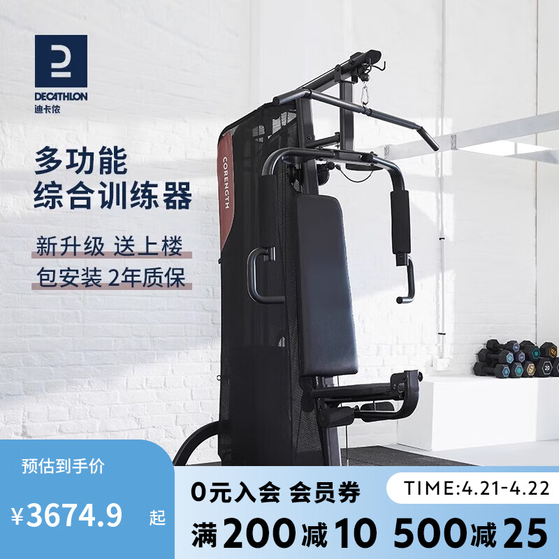 迪卡侬健身器材家用一体器械运动力量综合训练器多功能 2526815