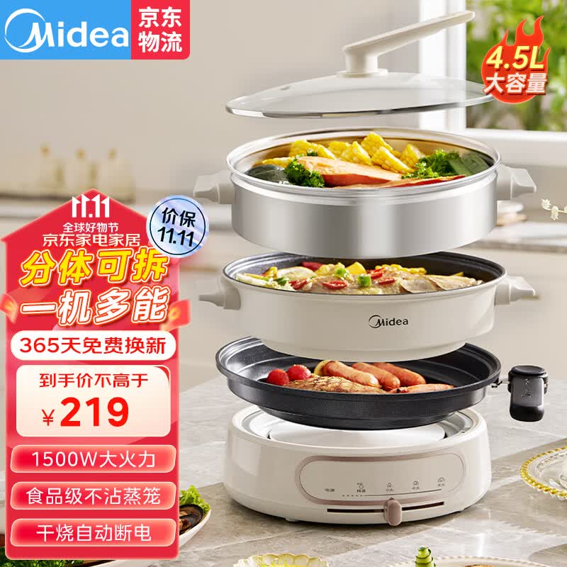 美的(Midea)电火锅专用锅家用电蒸锅电锅火锅烤肉煎锅多功能锅分体式多用途锅4.5升不沾电锅MC-HGE2803 白色高性价比高么?