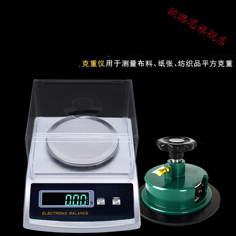 无纺克重仪纺织面料纸张定量电子天平称圆盘布秤0.01 600/0.