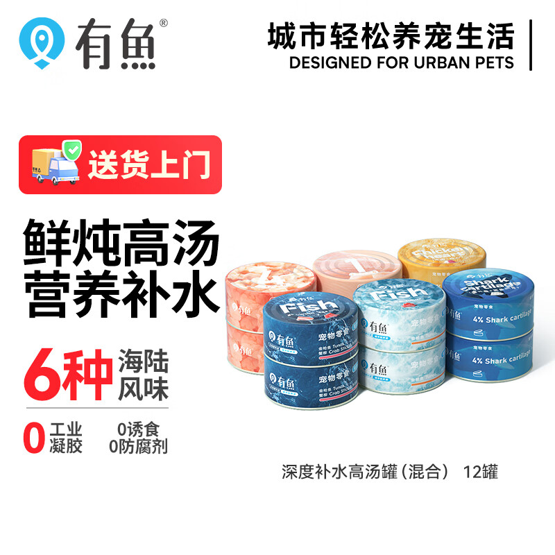 有鱼猫罐头猫零食成猫幼猫湿粮混合口味猫咪罐头80g*12罐