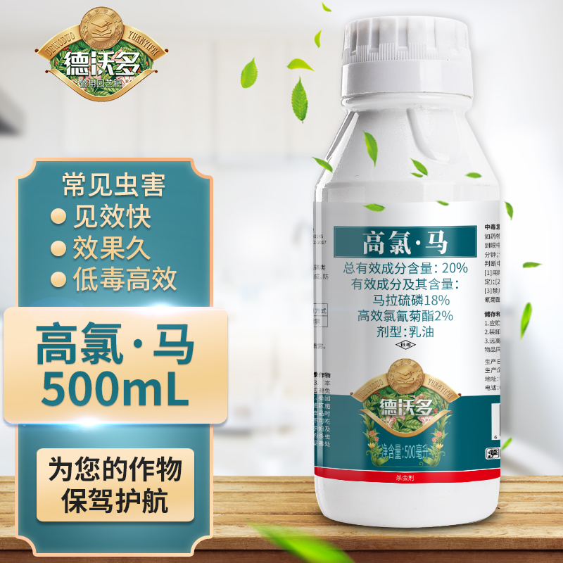 德沃多肥料 高氯马500ml 蔬菜果树桃树梨树多肉花卉植物杀虫剂菜青虫