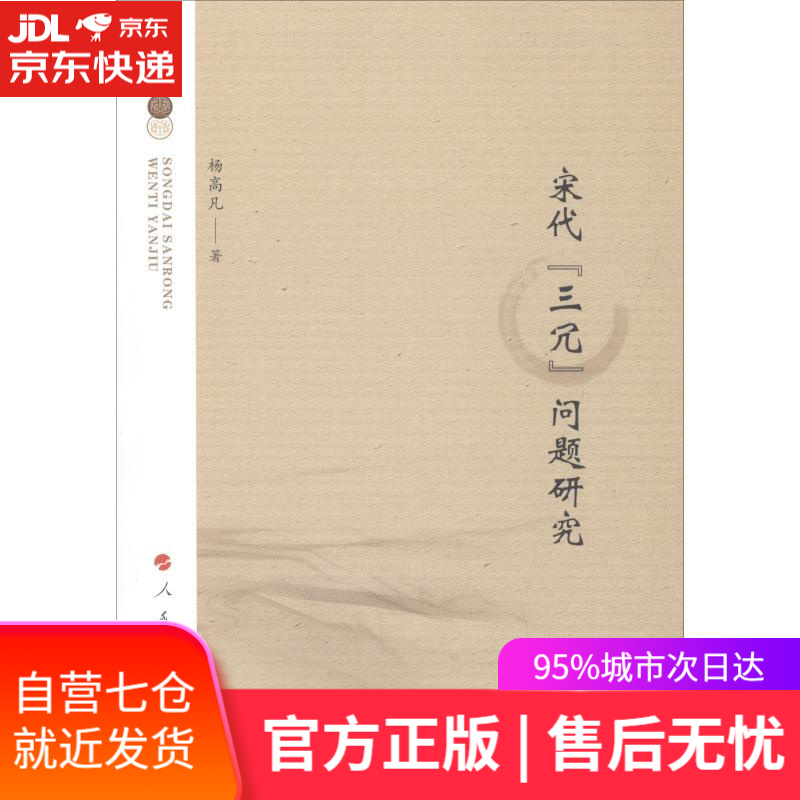 【新华书店】宋代"三冗"问题研究