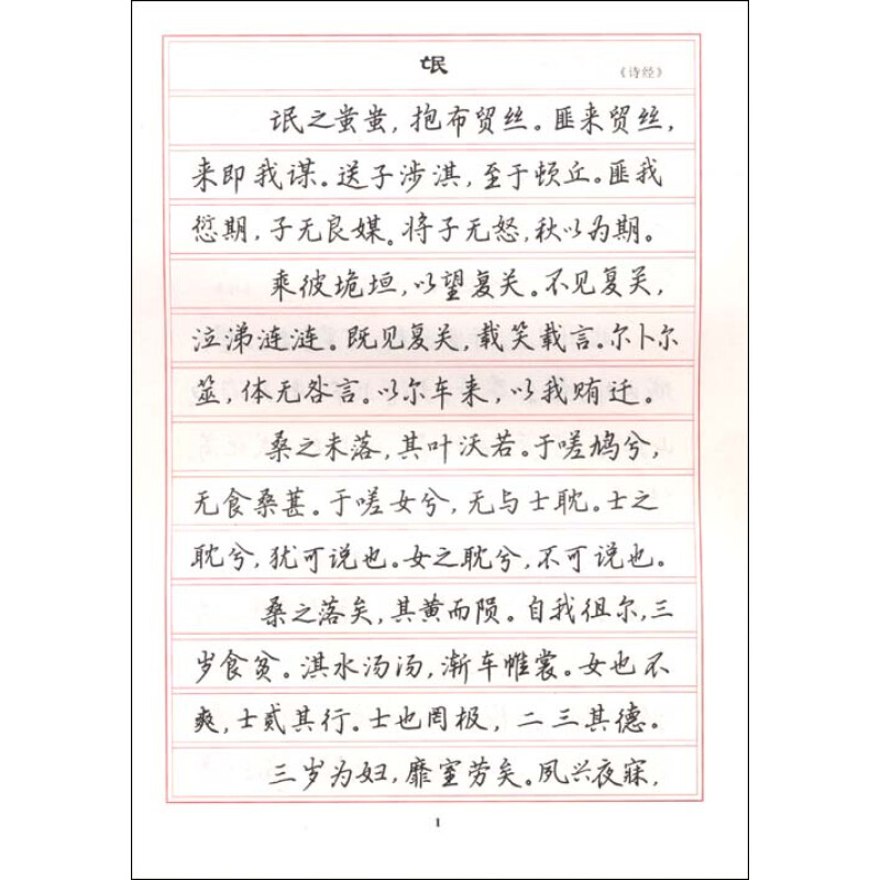 高中背古诗文钢笔行书字帖 王惠松 练字字帖 工具书 正版图书籍 上海