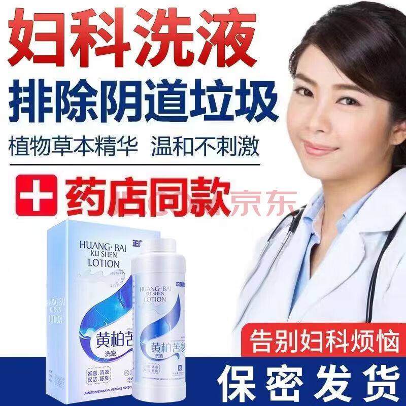 正康惠仁苦参黄柏洗液妇科私处洗液女性护理液男女痒白l带异常私处