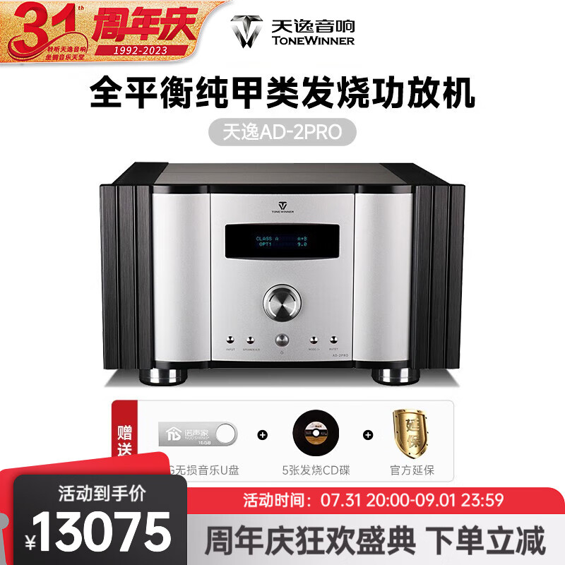 天逸（Winner） AD-2PRO/ AD-2PRO+全平衡纯甲类发烧HIFI大功率DSD解码高保真功放机  AD-2PRO