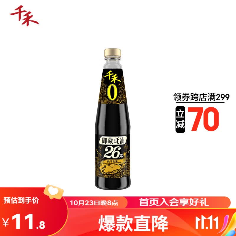 千禾蚝油 鲜蚝熬制 炒菜 凉拌火锅蘸料 御藏蚝油26%550g属于什么档次？