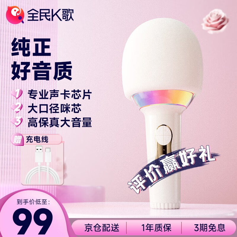 全民K歌麦克风 家庭ktv变声器儿童唱歌卡拉OK电视抖音直播降噪无线蓝牙户外k歌宝手持话筒音响一体 M2 茉莉白高性价比高么？