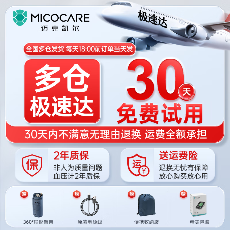 迈克凯尔家用电子血压计测量仪器医用级高精准医院专用同款充电上臂式加长 【三甲医用】充电续航180天+三色背光+语音播报