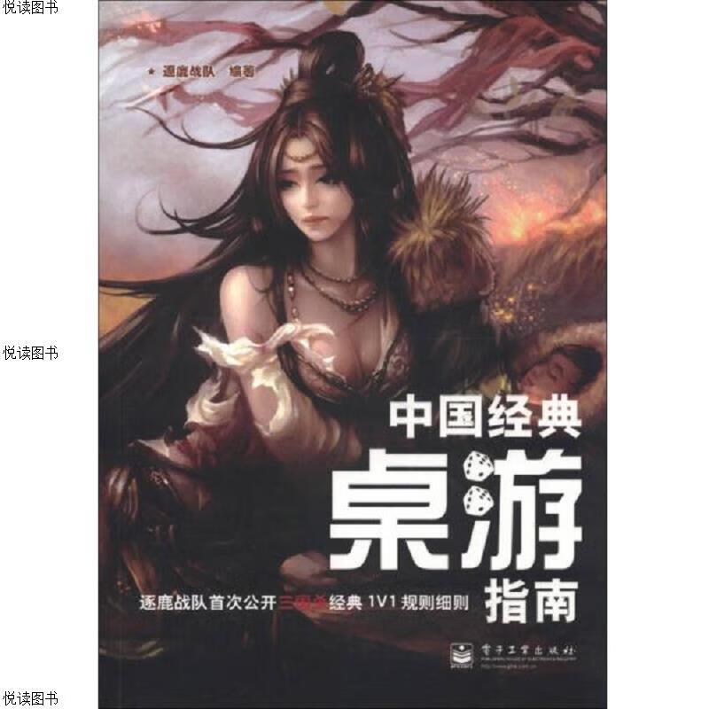中国经典桌游指南