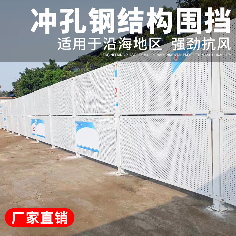 冲孔围沿海地区锌钢防风围挡海边城市建筑工程施工隔离工地围墙板