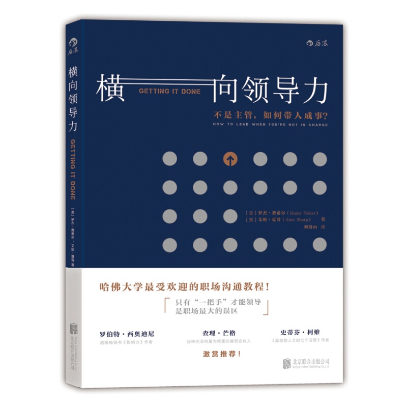 横向领导力北京联合