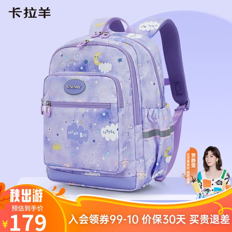 卡拉羊（KALA·Y）卡拉羊小学生书包男女1-4级减负大容量儿童休闲出游双肩背包 2832薰衣草紫（110-140cm）怎么样,好用不?