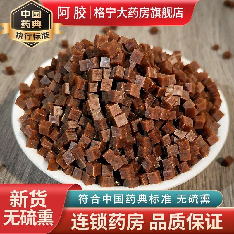 阿胶中药材补气补血阿胶块中药饮片阿胶粒丁阿胶膏可打阿胶粉 阿胶丁