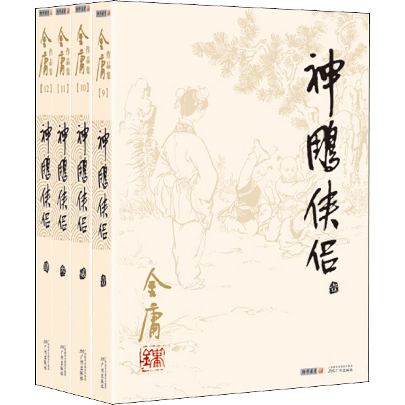 《神雕侠侣》（套装共4册）