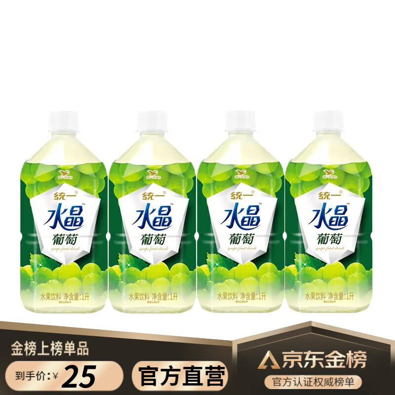 统一水晶葡萄水果饮料1升*2瓶8瓶装整箱1000ml畅饮葡萄汁饮品团购