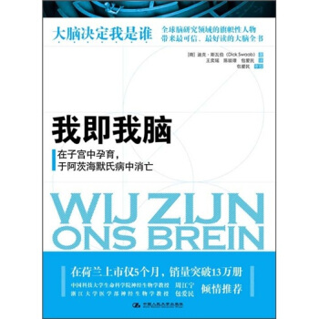 我即我脑【正版图书】
