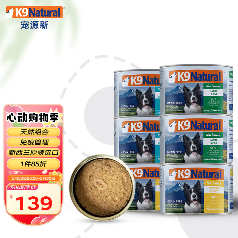 K9 Natural三种口味混合装 狗主食罐头170g*6全阶段猫湿粮新西兰原装进口