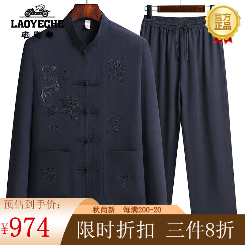 老爷车（LAOYECHE）唐装男春秋季长袖套装爸爸秋装立领中国风休闲装衬衫上衣套装 藏青色套装 40/170110-130斤属于什么档次？