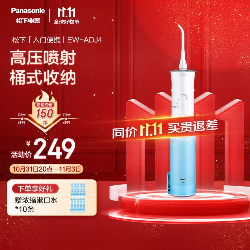 松下（Panasonic）冲牙器洗牙器牙线 高压喷射气泡水流立式便携洁牙器 便携桶式收纳EW-ADJ4-A蓝色使用感如何?