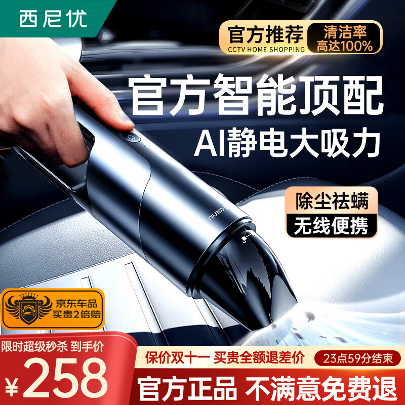 西尼优（CEENIU） 车载吸尘器大吸力手持无线车家两用汽车吸尘器小型大功率便携式 【2023智能AI顶配】双档风力增强怎么样,好用不?
