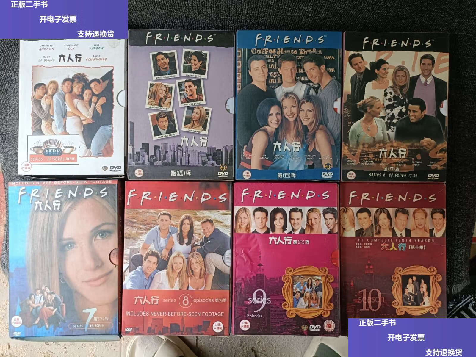 【二手9成新】六人行 光盘 第1季,4季,5季,6季,7季,8季,9季,10季